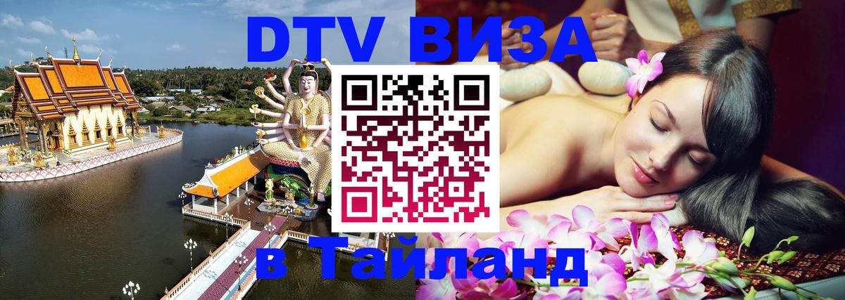 Сколько стоит DTV виза — актуальные цены, оформление даже без документов - Доха  05.10.2025 